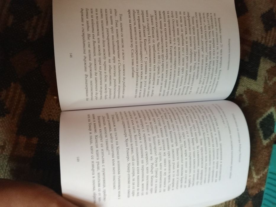 Книга Разкритите Конспирации Автор Д-р Лий Мелър