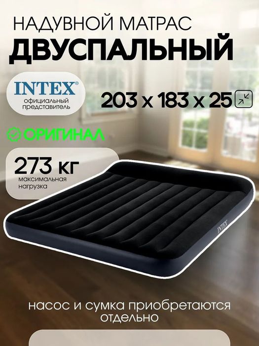 Надувной матрас Intex