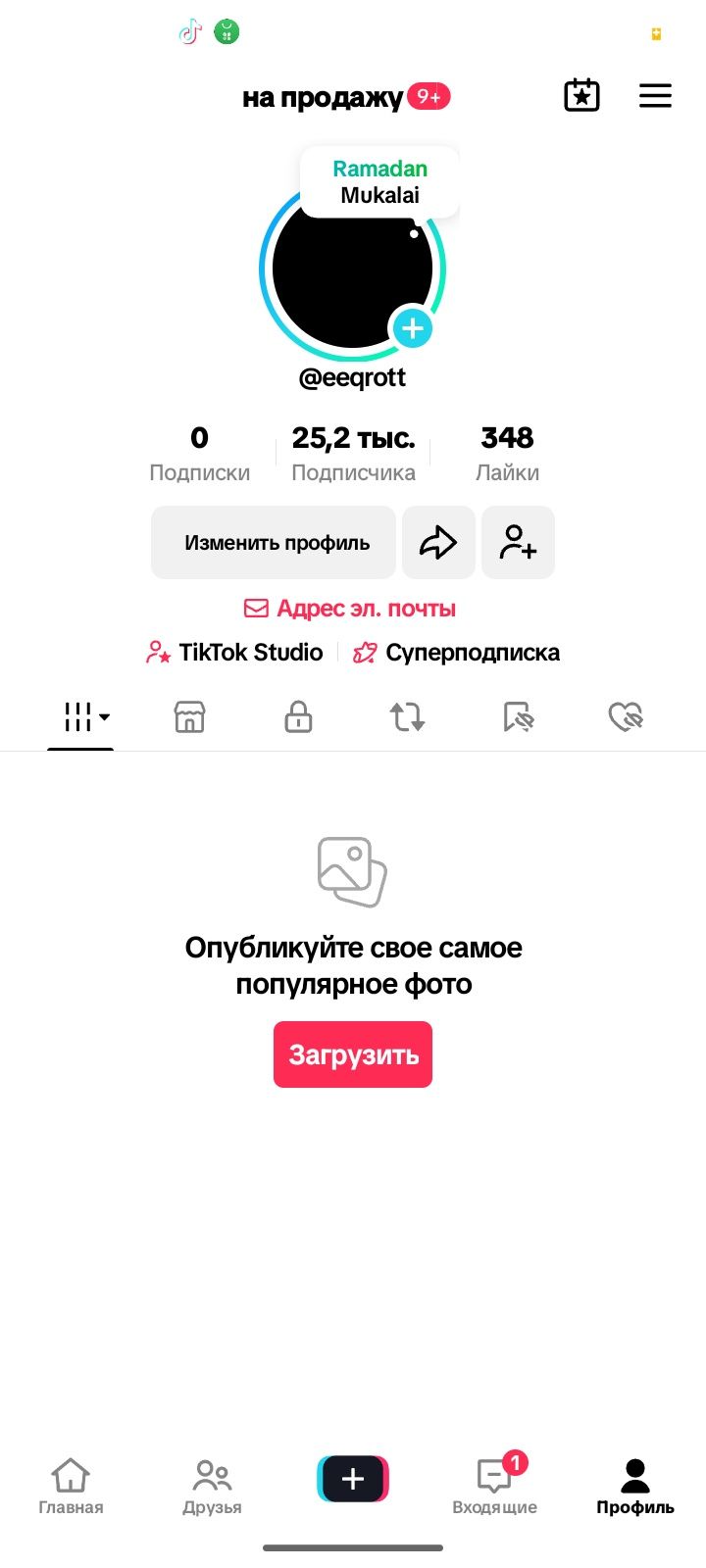 Тикток аккаунт!!
