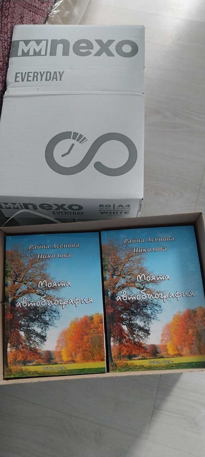 Книга "Моята автобиография"