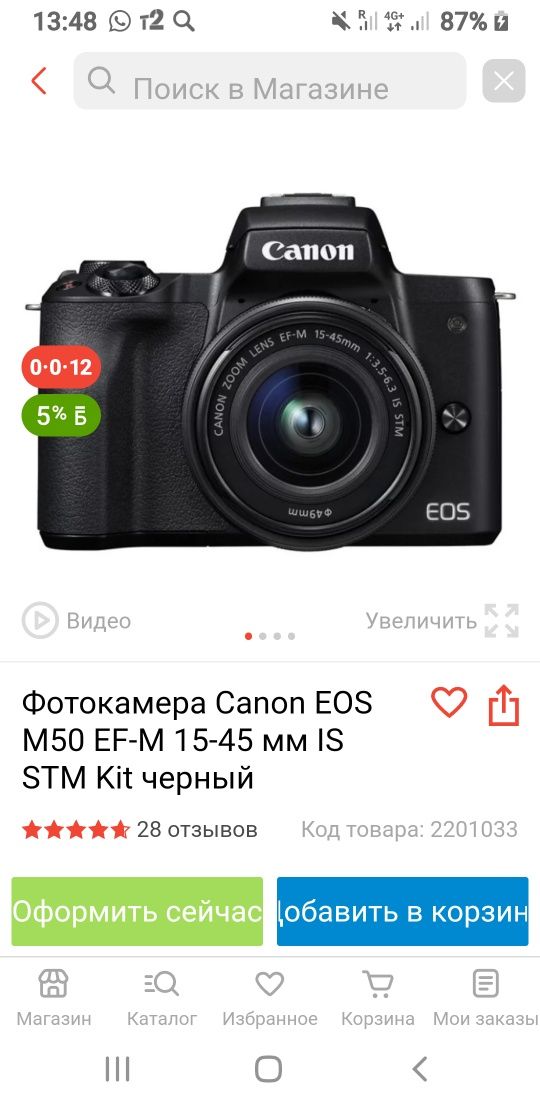 Кенон фотопарат М50