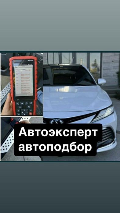 Автоэксперт Автоподбор Автопроверка  Подбор толшиномер Автопроверка