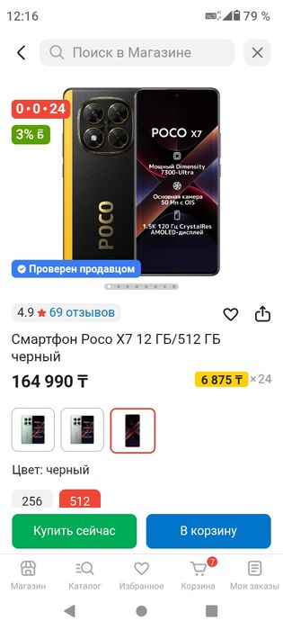 Poco x7 продам в отличном состоянии