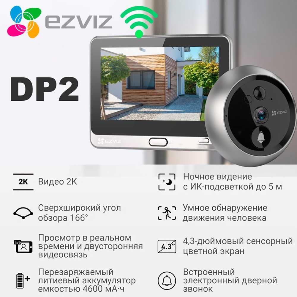 Беспроводной Умный Домофон - Ezviz CS-DP2 3MP