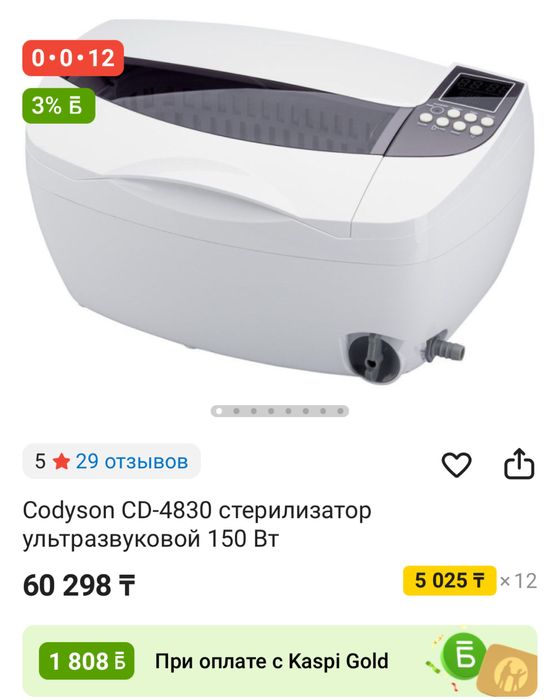 Продам уз-мойку Codyson в отличном состоянии