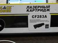 Продается катридж CF283A