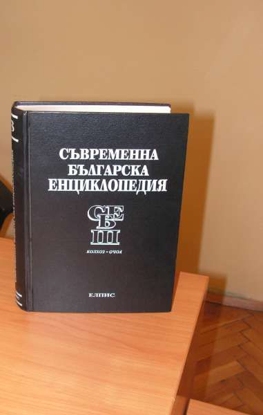 Енциклопедии - различни