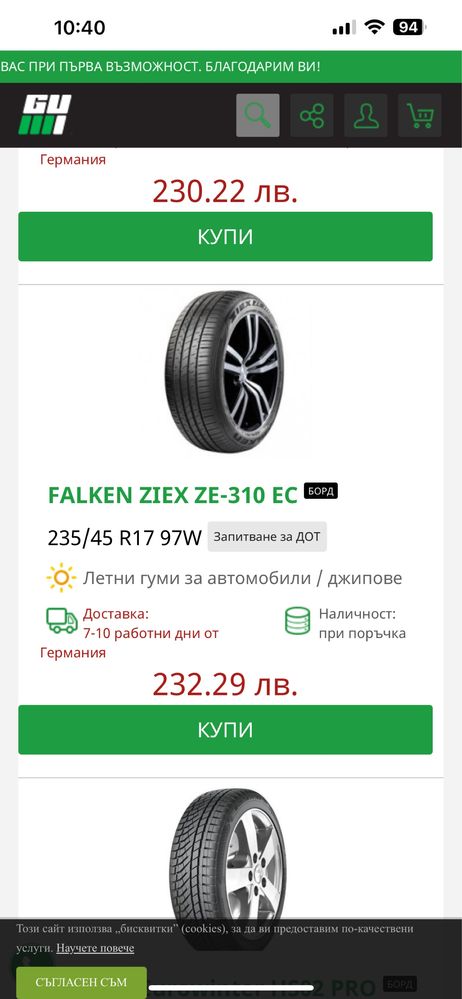 Гуми 4бр 235/45/17  - 1бр - 89лв