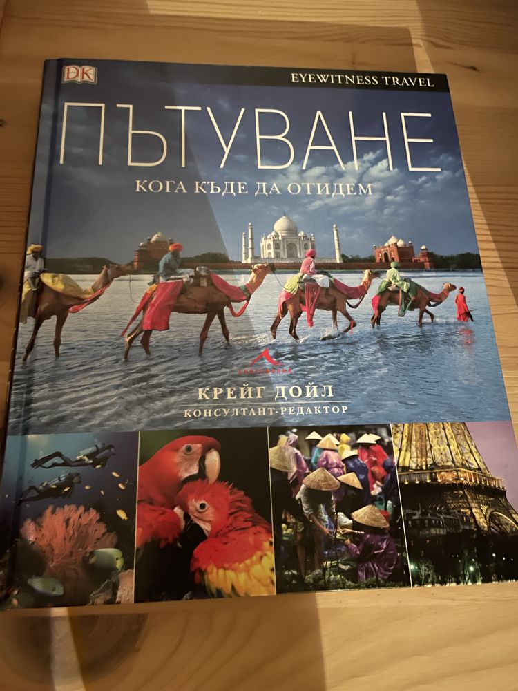 Книга за пътешествия