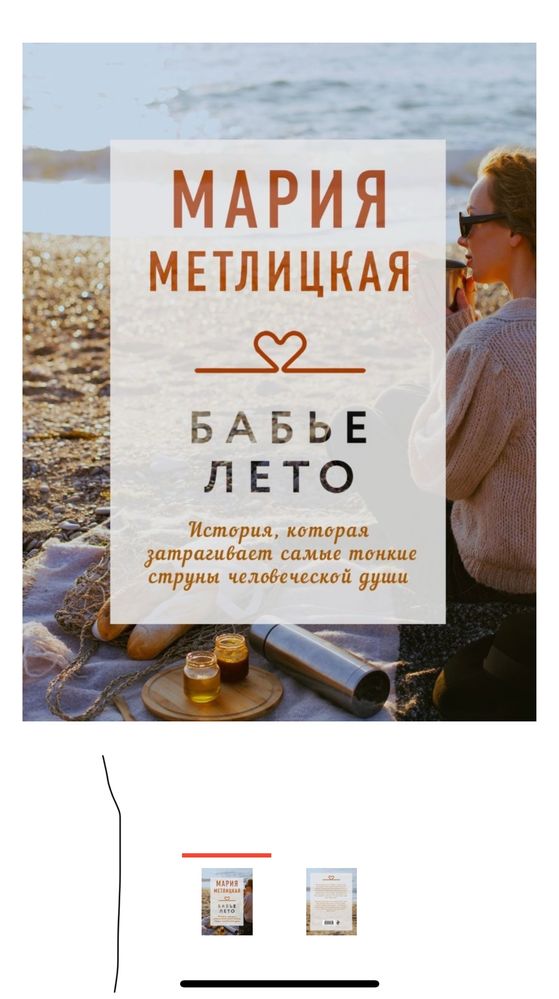 Спасение и бабье лето