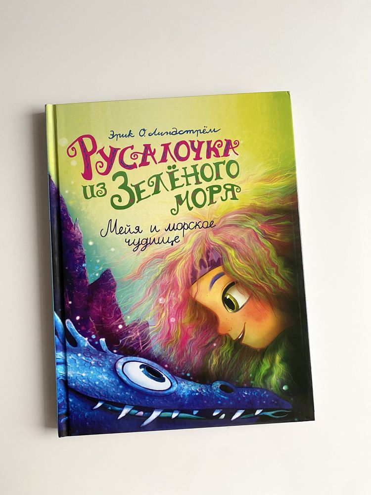 Комплект книг про Русалочку из Зеленого моря книги на русском языке