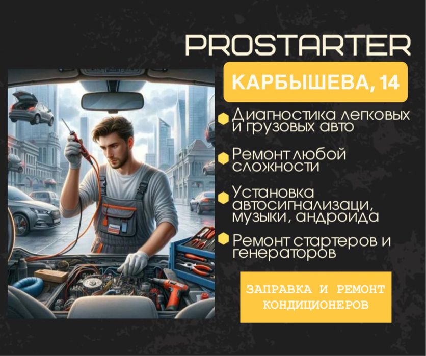 Автоэлектрик. Ремонт Стартеров и Генераторов