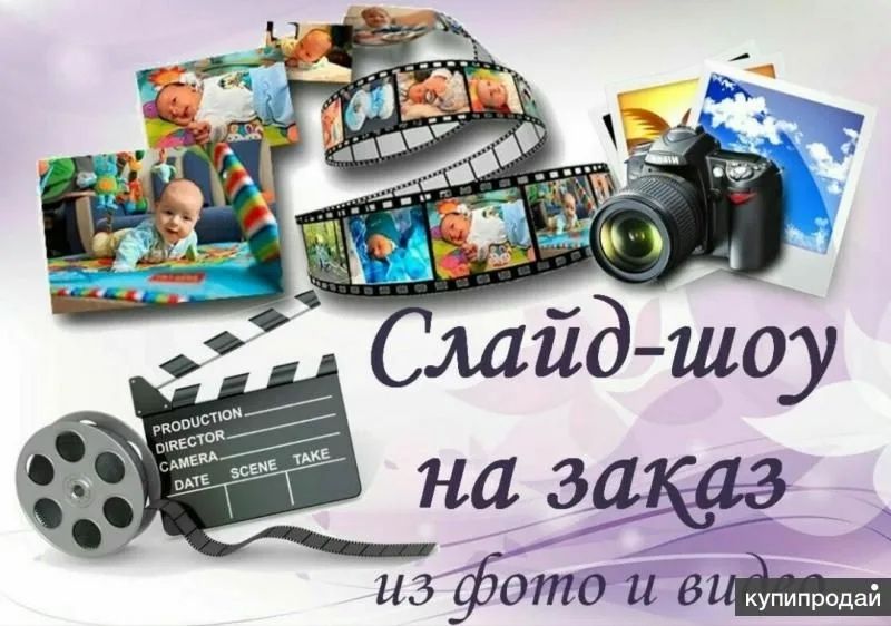 Создание слайд- шоу / Видео обработка/ Сторис/ Пригласительные