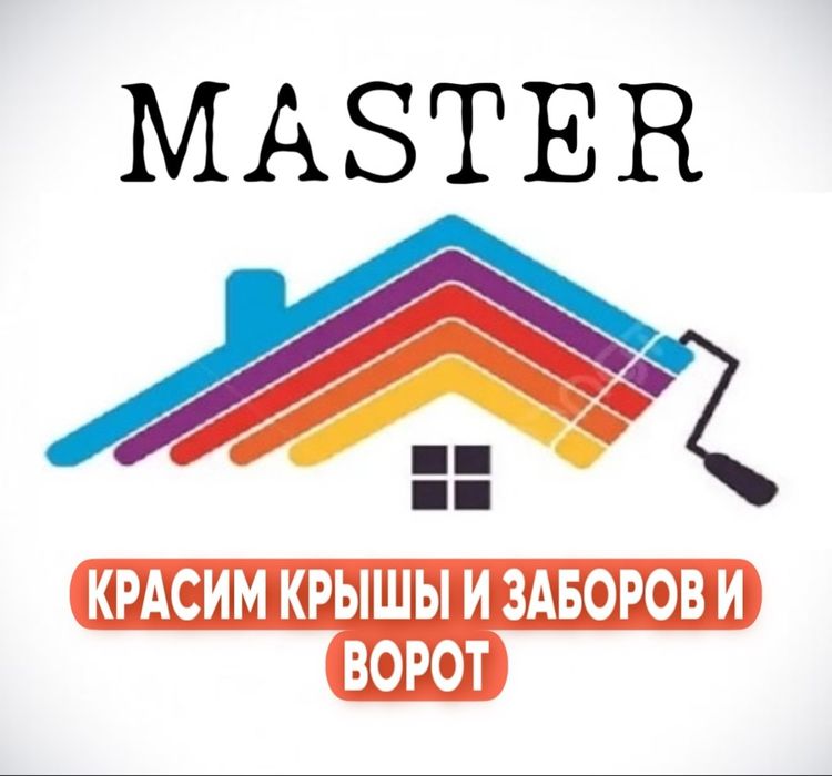 Покраска крыша забор дом побелка