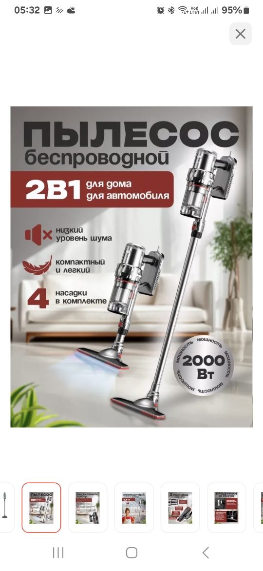 Пылесос аккумуляторный