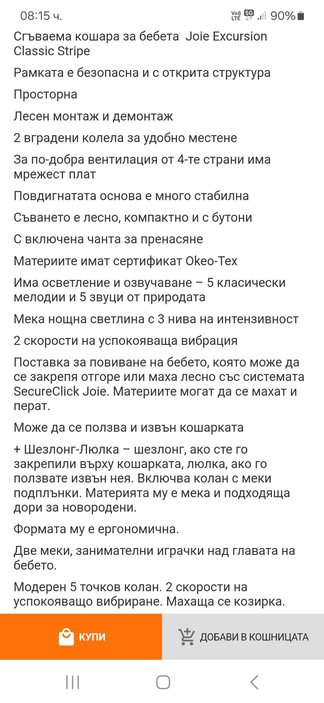 Бебешка кошара Joie