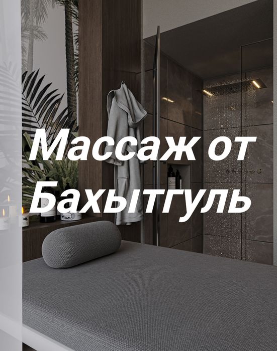 Массаж профессиональный