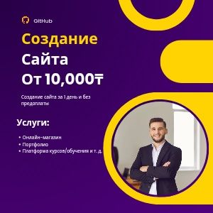 Создание сайта от 10.000₸