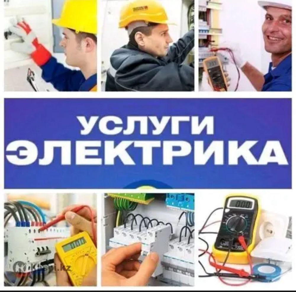 Электрик Шымкент 24/7 аварийный выезд.Срочный вызов Электрика