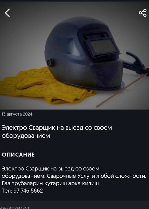 Сварщик сварщик либой сложности