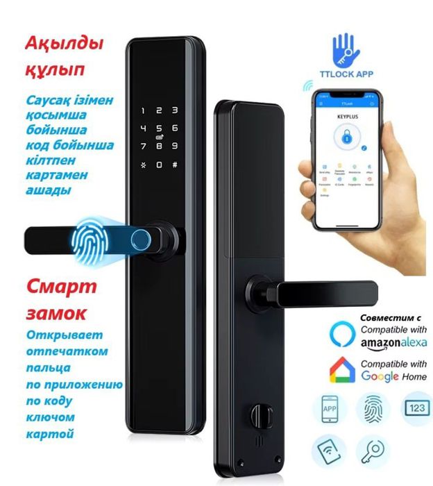 Смарт замок TT LOCK PRO
