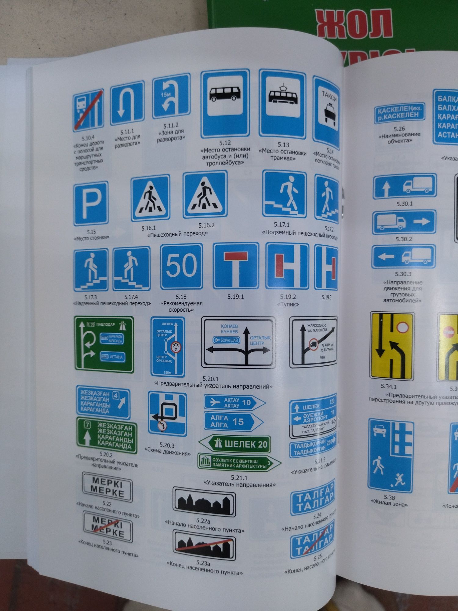 Книга ПДД Казахстан 2024года Дорога ПДД Астана
