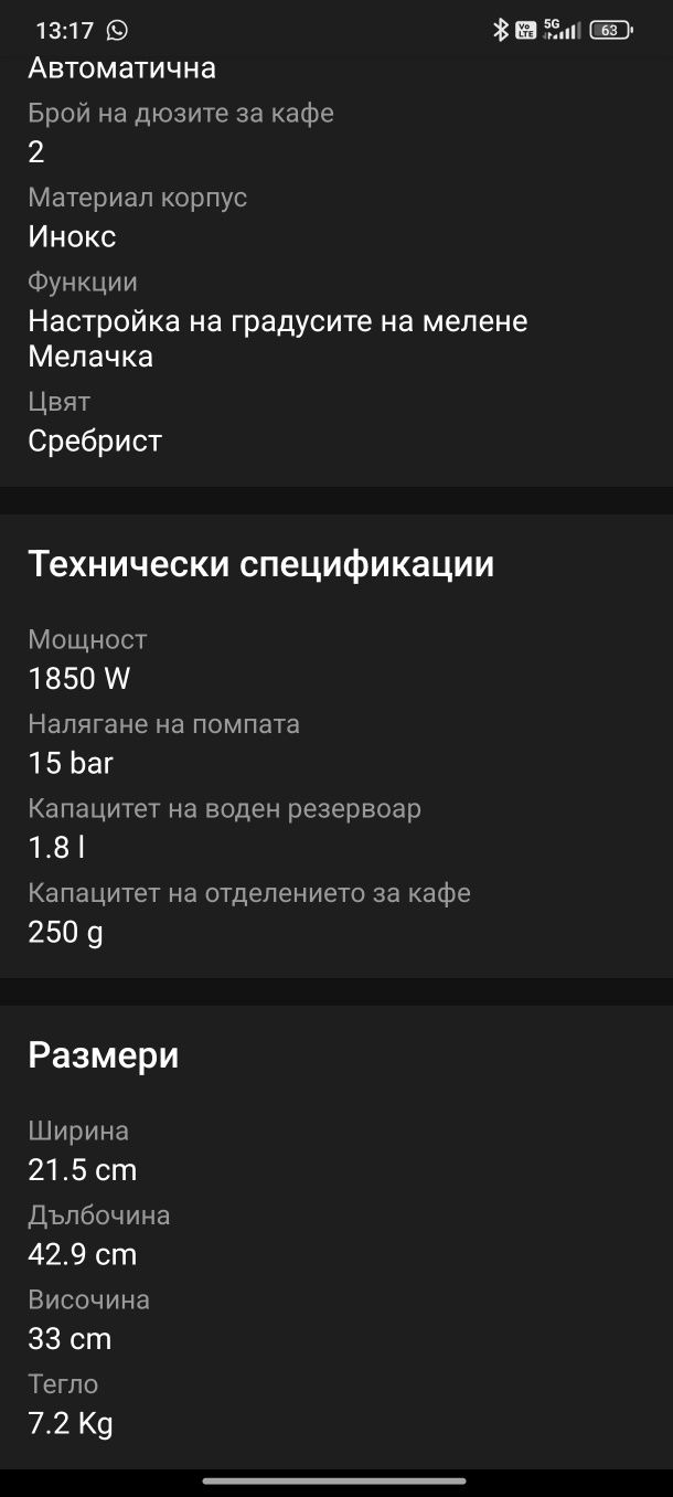 Кафеавтомат Philips Saeco HD8834/19