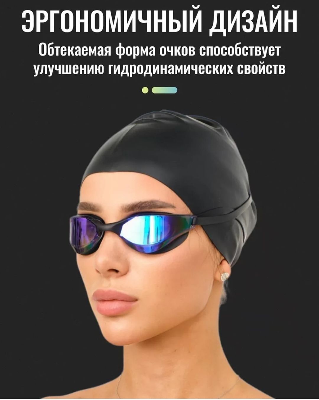 Очки для бассейна