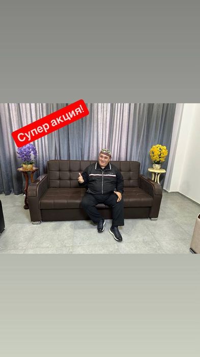 Супер Акция! Диван раскладной, Divan raskladnoy