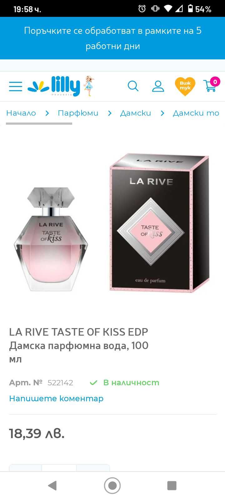 Нов Парфюм La Rive