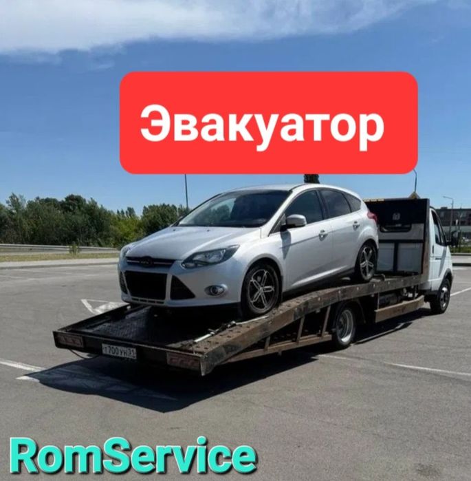 Эвакуатор. 24/7.