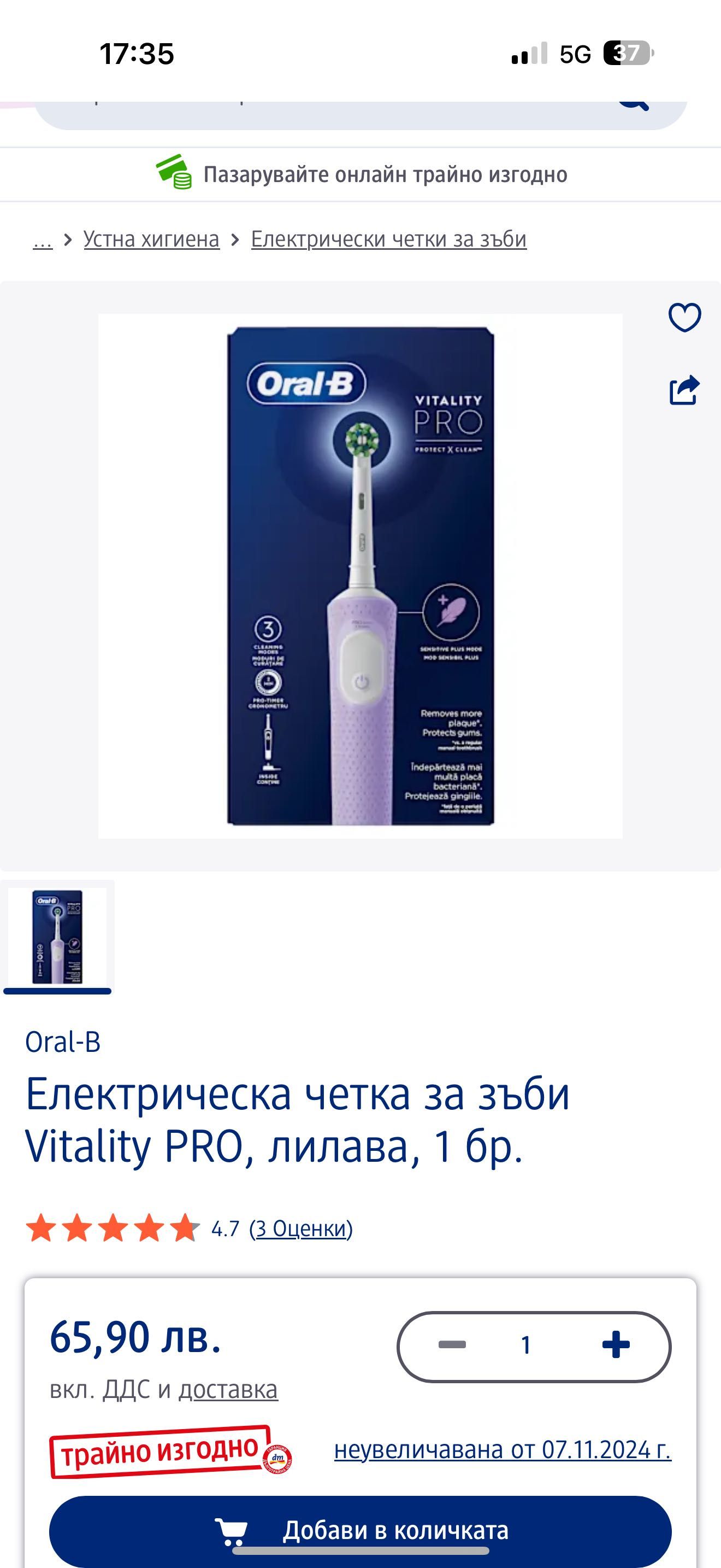 Четка за зъби Oral B