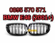 Предни Решетки Bubreci Бъбреци за БМВ BMW Е46 E46 (02-05) Гланц Черен