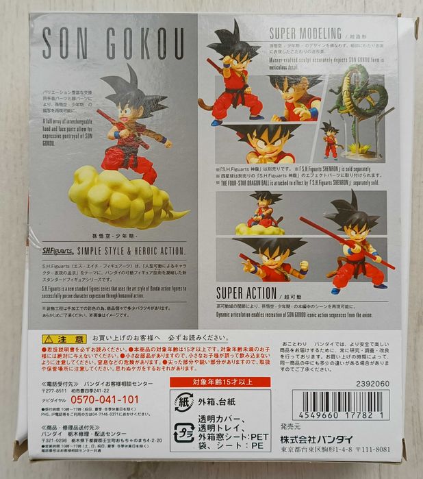 S.H. Figuarts Kid Song Goku