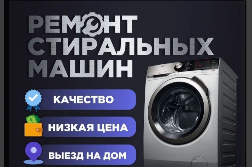 Ремонт стиральных машин на дому гарантия качества профилактика