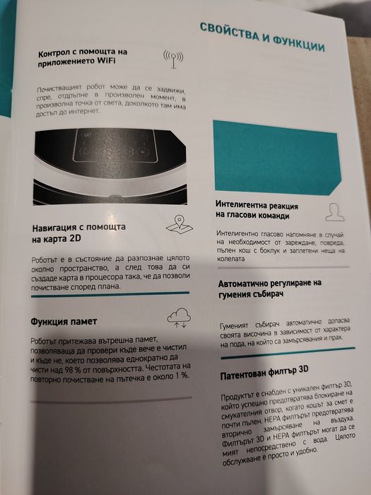 Valerio прахосмукачка робот