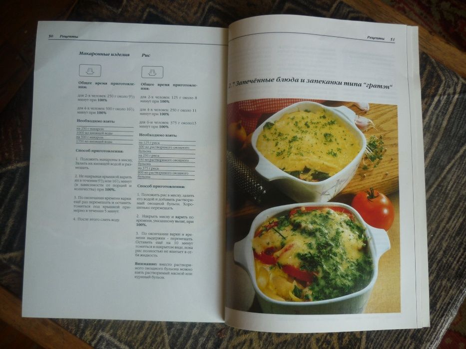 Книга рецептов для приготовления пищи в микроволновой печи.