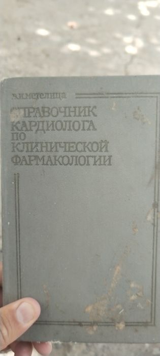 Медицина китоблари