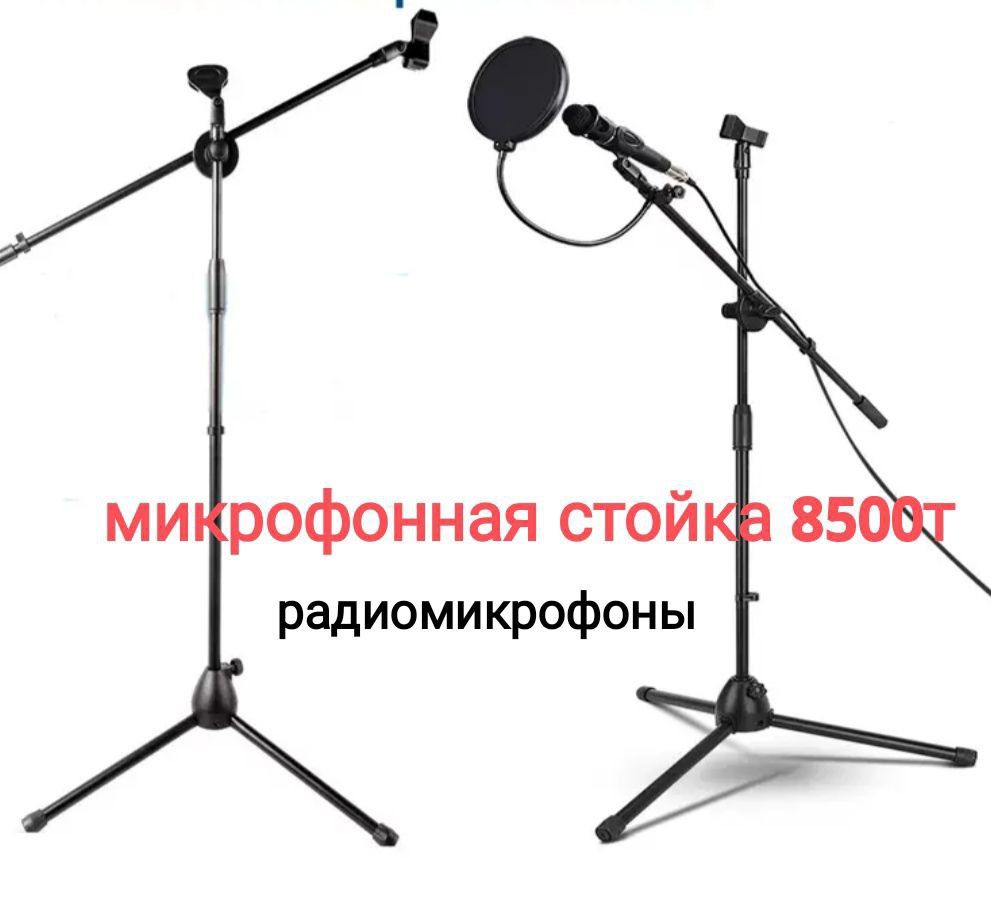 Микрофон. стойка микрофона