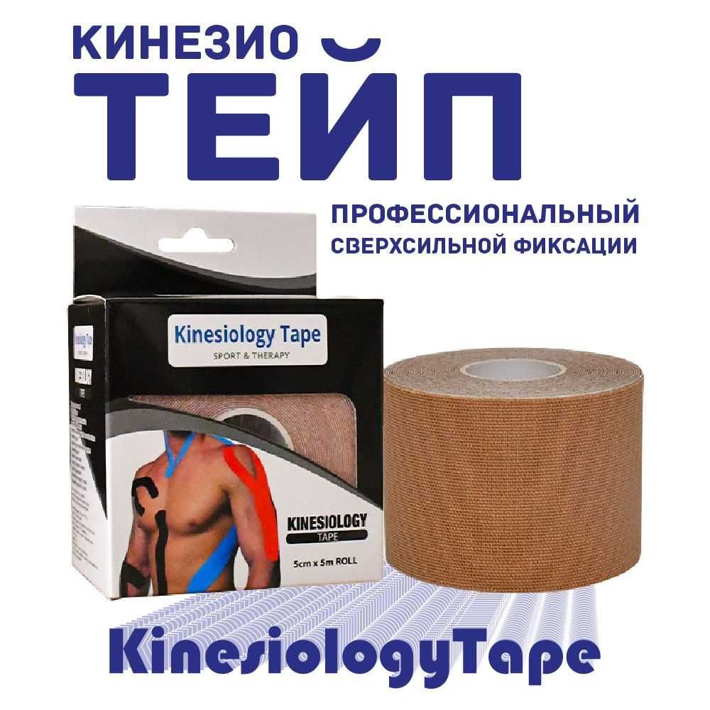 Продаем новый кинезио тейп, цвета разные / Кинезио