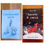 Книжки от Холи Уеб