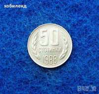 50 стотинки 1988