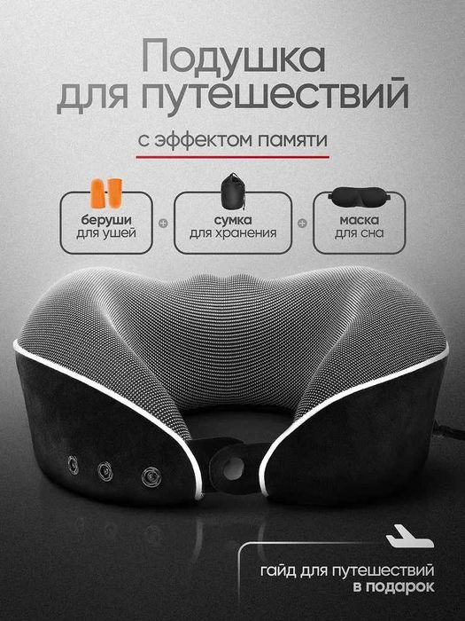 Подушка для путешествий из мягкой пены с эффектом памяти