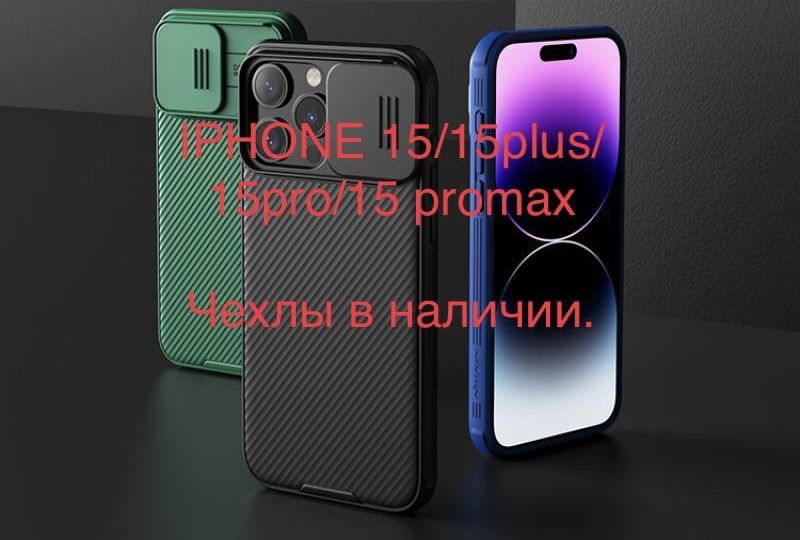 Чехлы айфон iphone 15 pro, pro max, plus и 15.