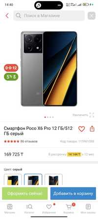 Poco x6 pro 12/512 новый
