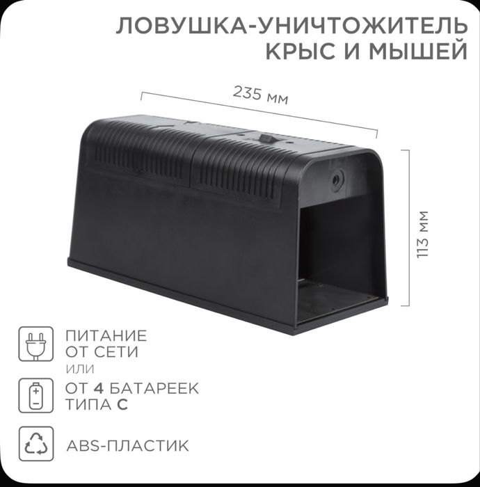 Электрическая крысаловка -мышеловка без мучений грызунов