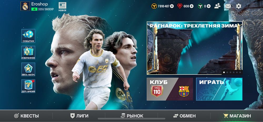 Fifa аккаунт 110 общ
