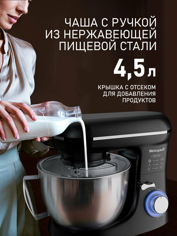 Миксер планетарный Weissgauff WSM 130 PMB PrimeChef