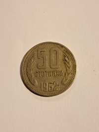 Монета от 50 стотинки НРБ 1962г.