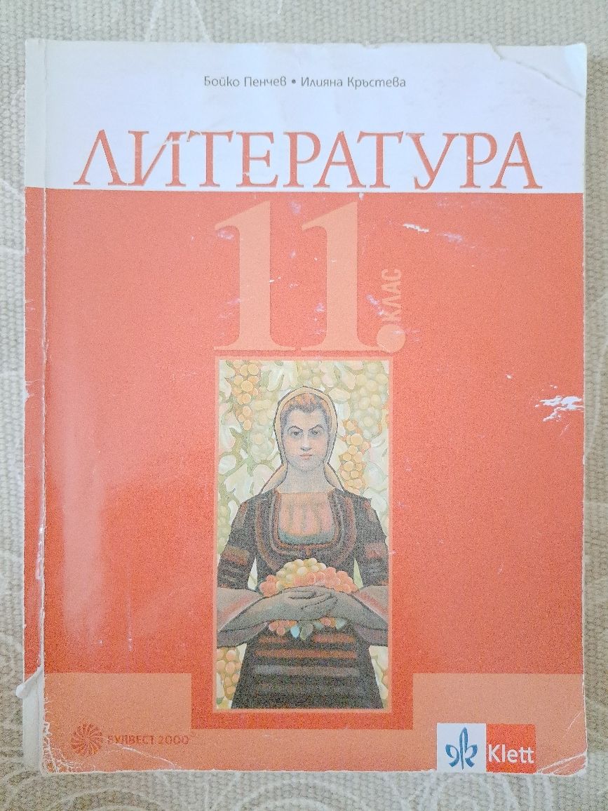 Учебници за 11. 12. Клас